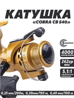 Катушка рыболовная безынерционная COBRA CB540 для спиннинга YinFish 142411354 купить за 414 ₽ в интернет-магазине Wildberries