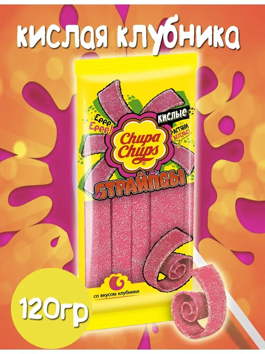 Мармелад килый страйпсы чупа чупс chupa chups chupa chups 142411935 купить  за 289 ₽ в интернет-магазине Wildberries