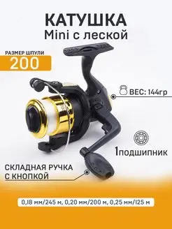 Катушка рыболовная безынерционная с леской YinFish 142412290 купить за 251 ₽ в интернет-магазине Wildberries