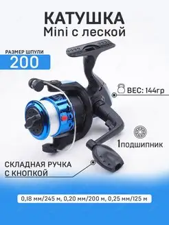 Катушка рыболовная безынерционная с леской YinFish 142412319 купить за 251 ₽ в интернет-магазине Wildberries