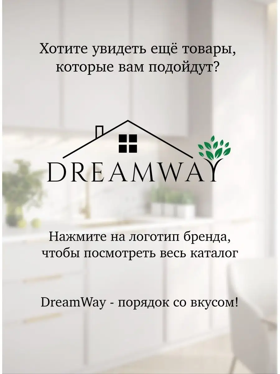 Короб - органайзер для проводов, разветвителей, розеток DreamWay 142413495  купить в интернет-магазине Wildberries