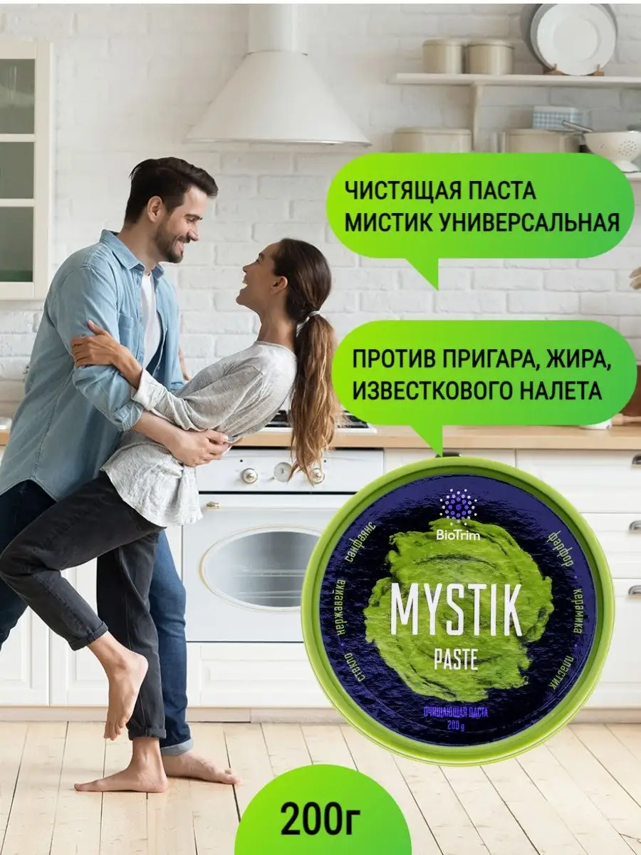 Паста мистик для очищения mystik гринвей GreenWay 142414753 купить за 563 ₽  в интернет-магазине Wildberries