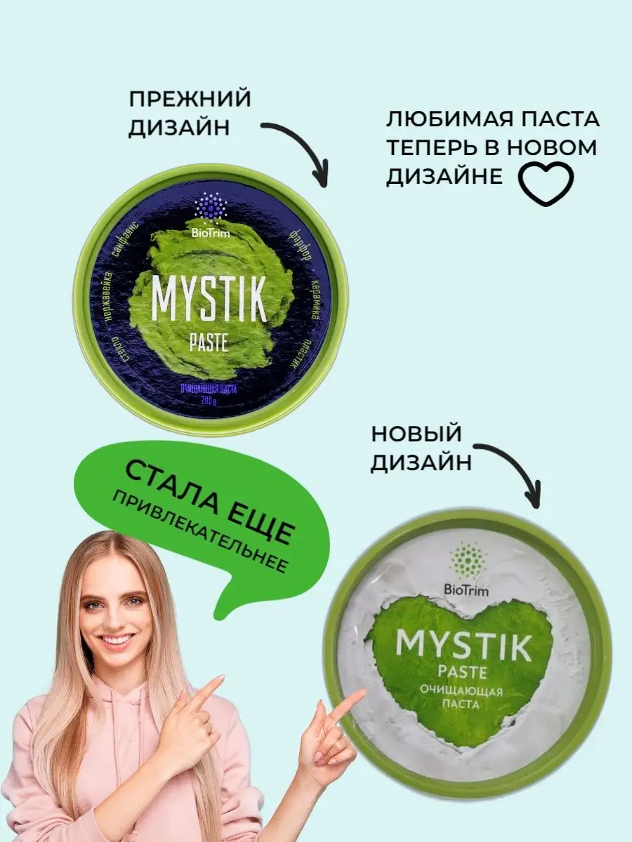 Паста мистик для очищения mystik гринвей GreenWay 142414753 купить за 557 ₽  в интернет-магазине Wildberries