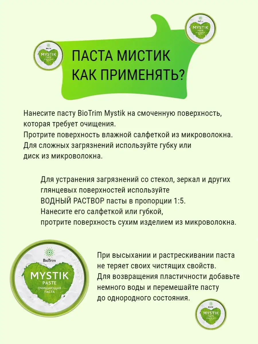 Паста мистик для очищения mystik гринвей GreenWay 142414753 купить за 557 ₽  в интернет-магазине Wildberries