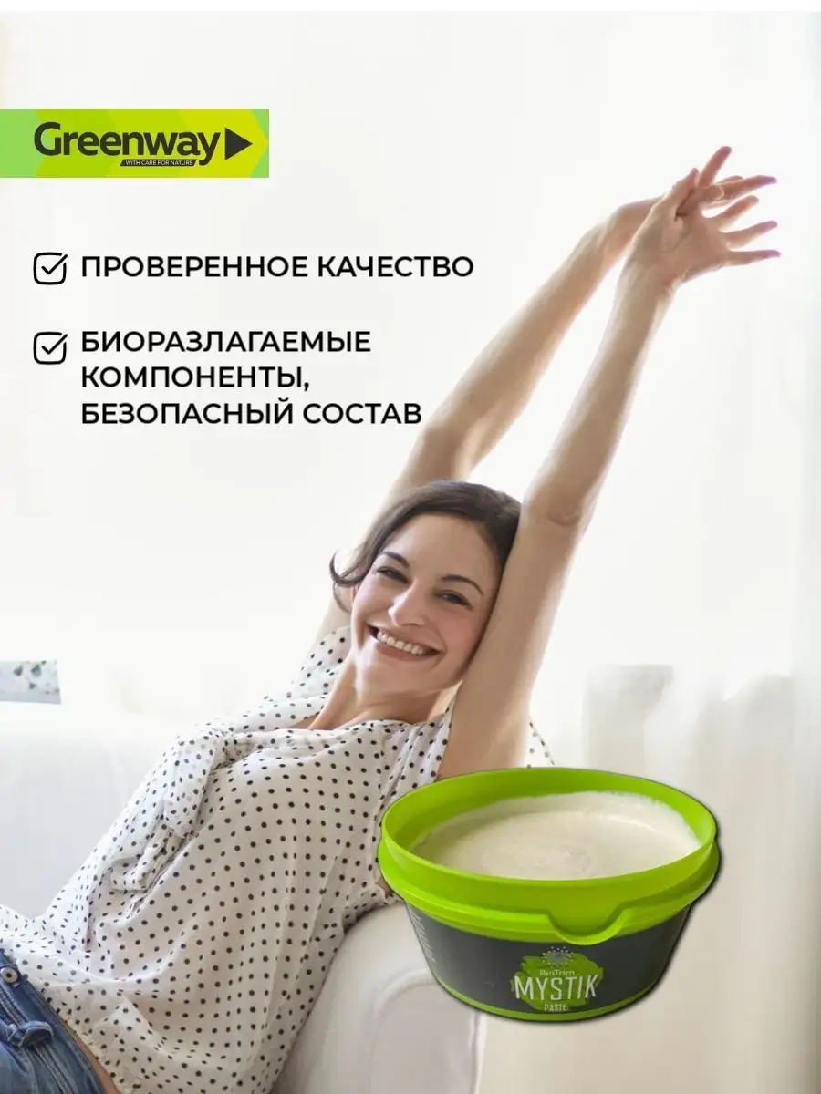 Паста мистик для очищения mystik гринвей GreenWay 142414753 купить за 563 ₽  в интернет-магазине Wildberries