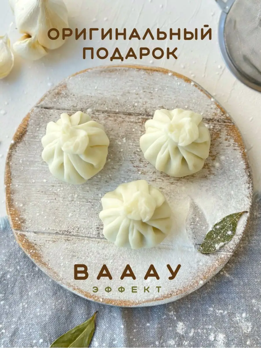 Мыло ручной работы хинкали 3 шт Nataly soap 142416101 купить за 468 ₽ в  интернет-магазине Wildberries