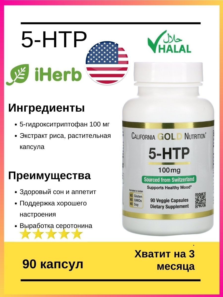 5 htp антидепрессант. 5 Htp со смайликом. 5 Htp купить. Андрозед кап 90. 5 Гидрокситриптофан купить белорусский.