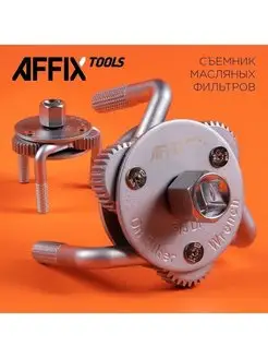Съемник масляных фильтров, 65-120 мм AFFIX 142419153 купить за 1 130 ₽ в интернет-магазине Wildberries