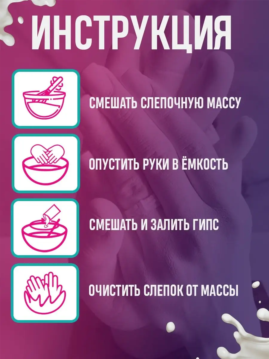 Набор для творчества 3д Слепок Рук для изготовления из гипса Lemony shop  142421938 купить за 484 ₽ в интернет-магазине Wildberries