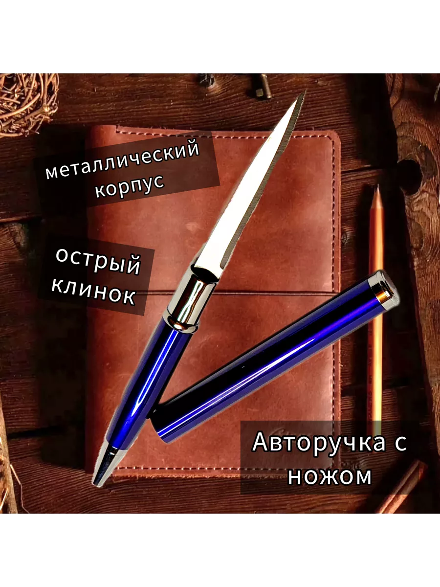 Ручка нож с секретом