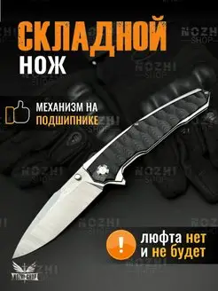 Складной туристический нож NOZHI SHOP 142426284 купить за 1 051 ₽ в интернет-магазине Wildberries