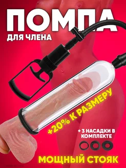 Вакуумная помпа с 3 сменными насадками Point of Love 142427974 купить за 546 ₽ в интернет-магазине Wildberries