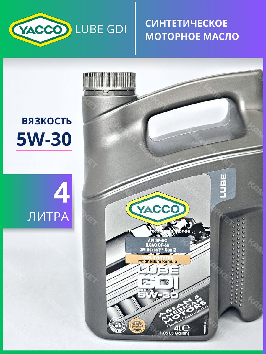 Yacco 5w40. Масло моторное Yacco 5w40 VX 1000 ll/4 4l. 75w140 Yacco.