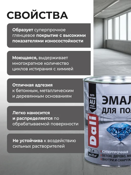 DALI Эмаль для пола моющаяся, бежевая RAL 7032, 2 л, 2 л, фото 3