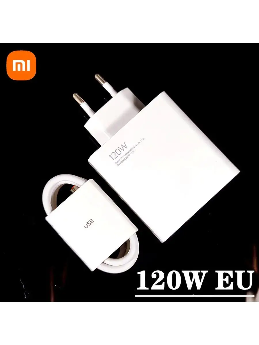 Зарядное устройство Xiaomi 120W адаптер Xiaomi 142434834 купить за 432 ? в  интернет-магазине Wildberries