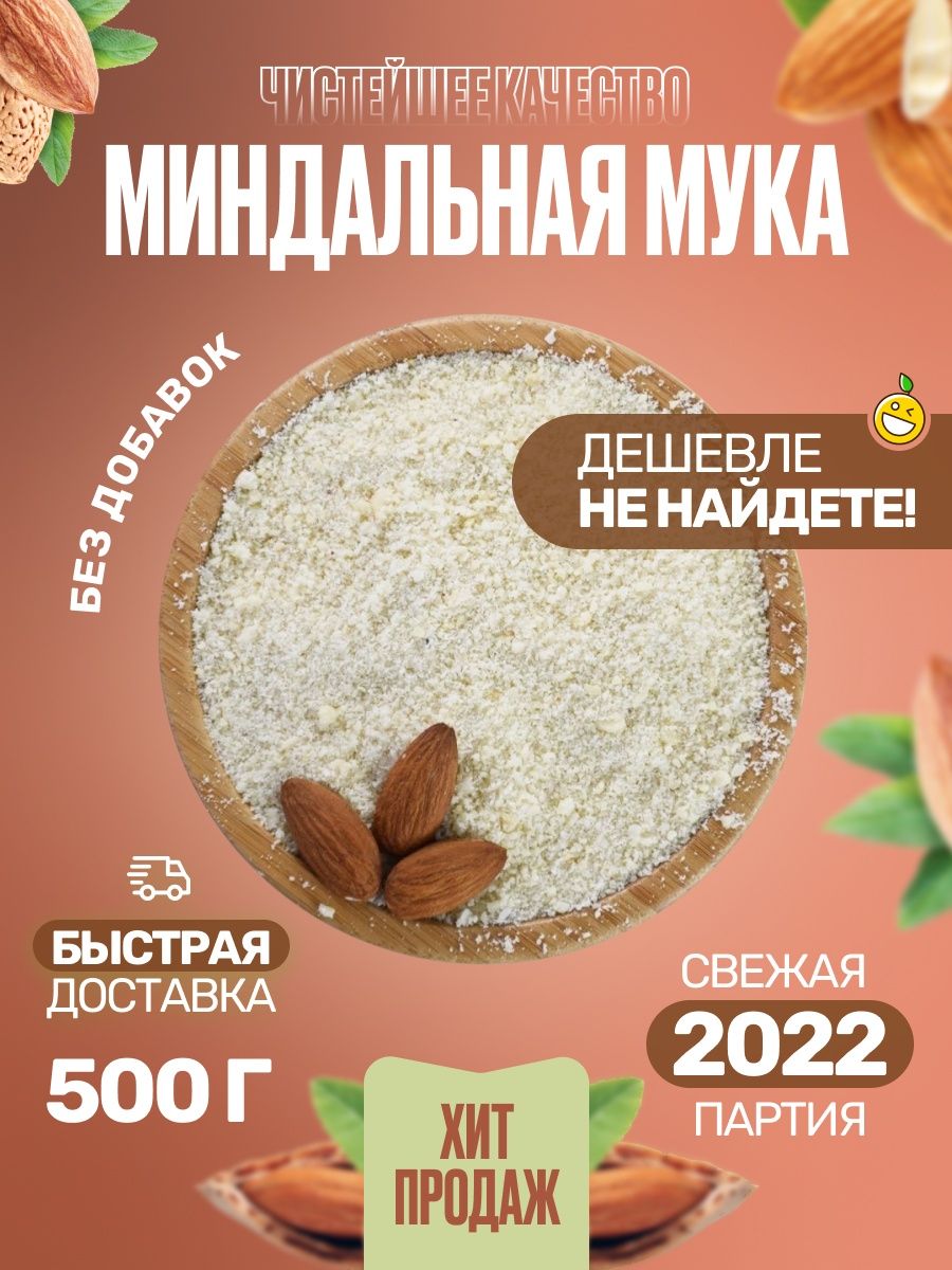 Royal Forest мука из миндаля