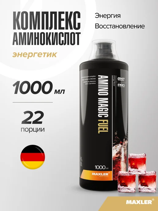 MAXLER Комплекс аминокислот Амино Мэджик Фьюэл 1000мл Энергетик, 1 л