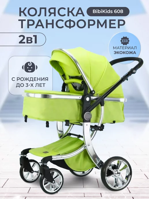 BibiKids Детская коляска трансформер 608 2 в 1 Экокожа