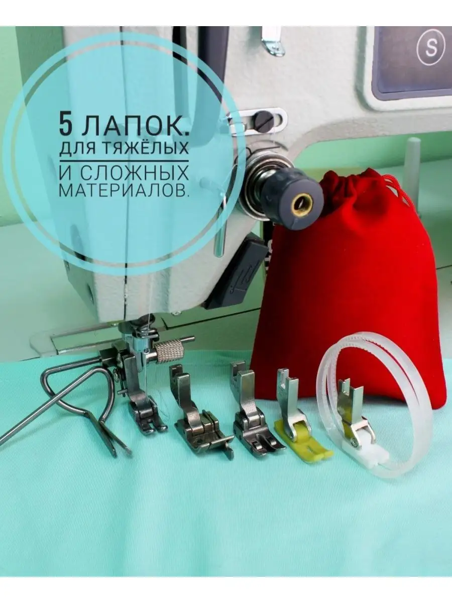 Лапки для промышленных...