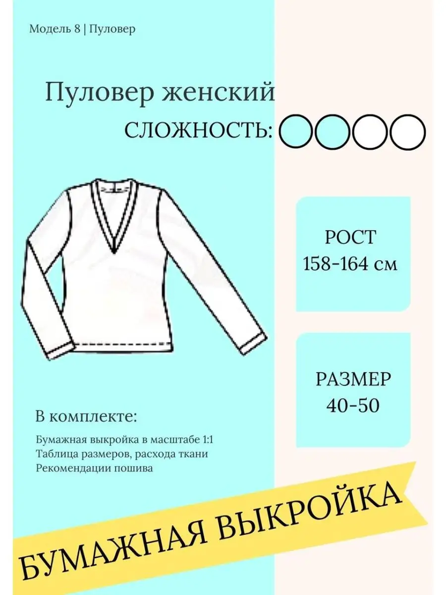 Выкройка готовая бумажная рубашки блузки оверсайз
