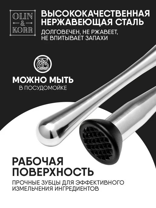 Olin & Korr Мадлер барный для коктейлей и мохито, серебристый 23см, серебристый, фото 2