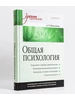 Общая психология Учебник для вузов ПИТЕР 142445272 купить за 1 947 ₽ в интернет‑магазине Wildberries
