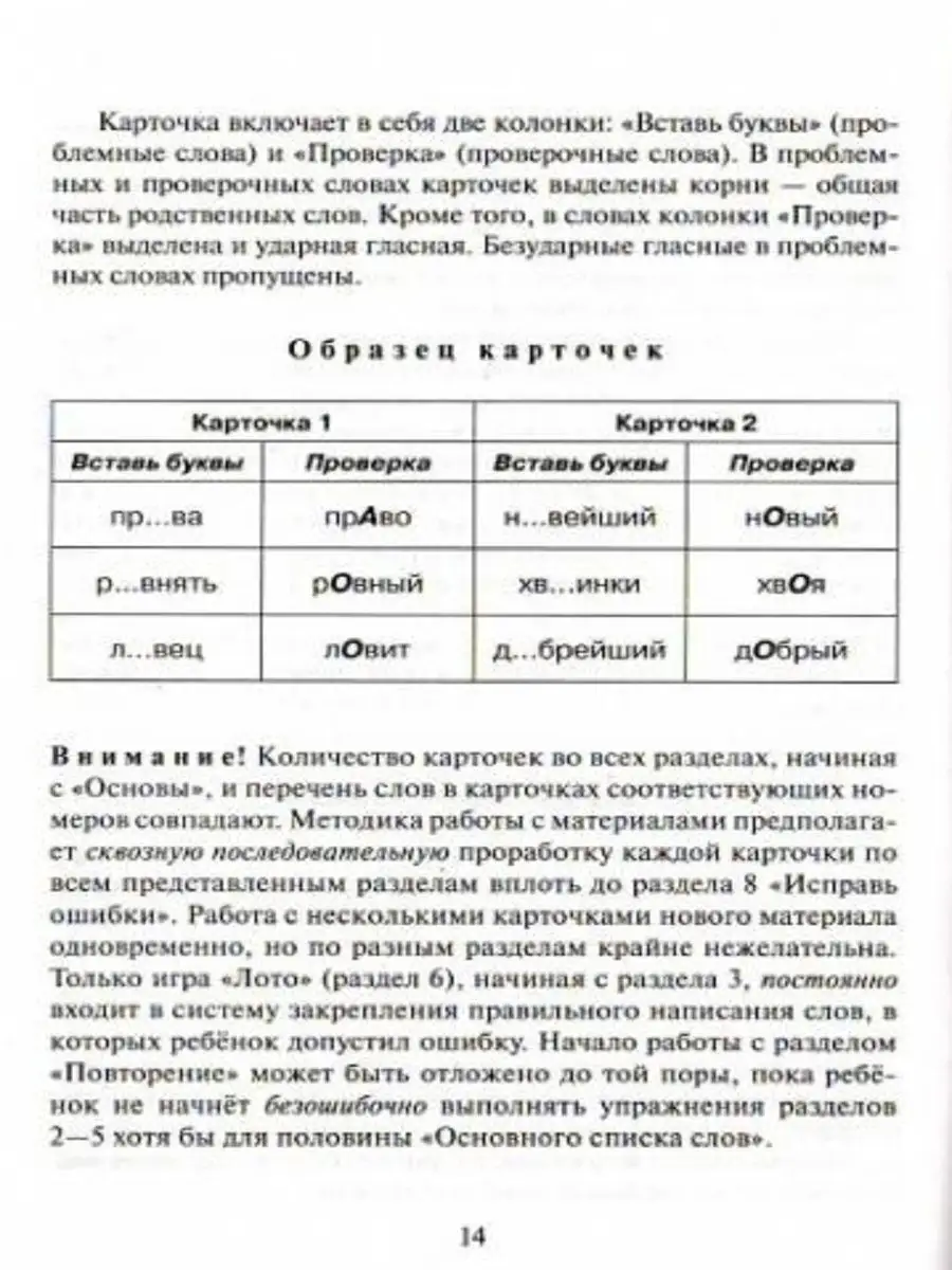 Учение без мучения. Безударные гласные.Пособие к 2,3,4 кл. Издательство  Генезис 142447385 купить за 163 ₽ в интернет-магазине Wildberries