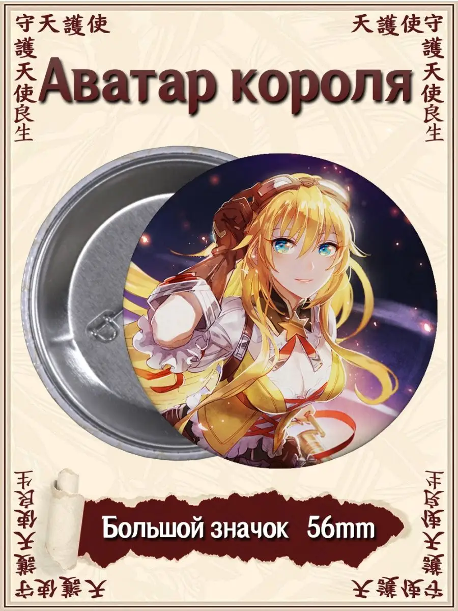 Значки Аватар короля. Quanzhi Gaoshou. Аниме ВТренде 142447878 купить за  142 ₽ в интернет-магазине Wildberries