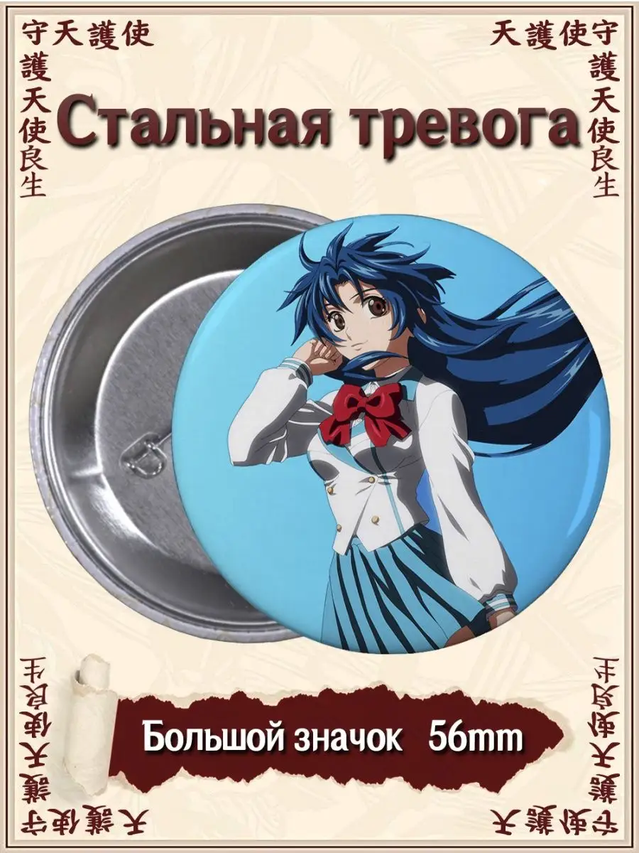 Значки Стальная тревога. Full Metal Panic!. Аниме ВТренде 142449975 купить  за 142 ₽ в интернет-магазине Wildberries