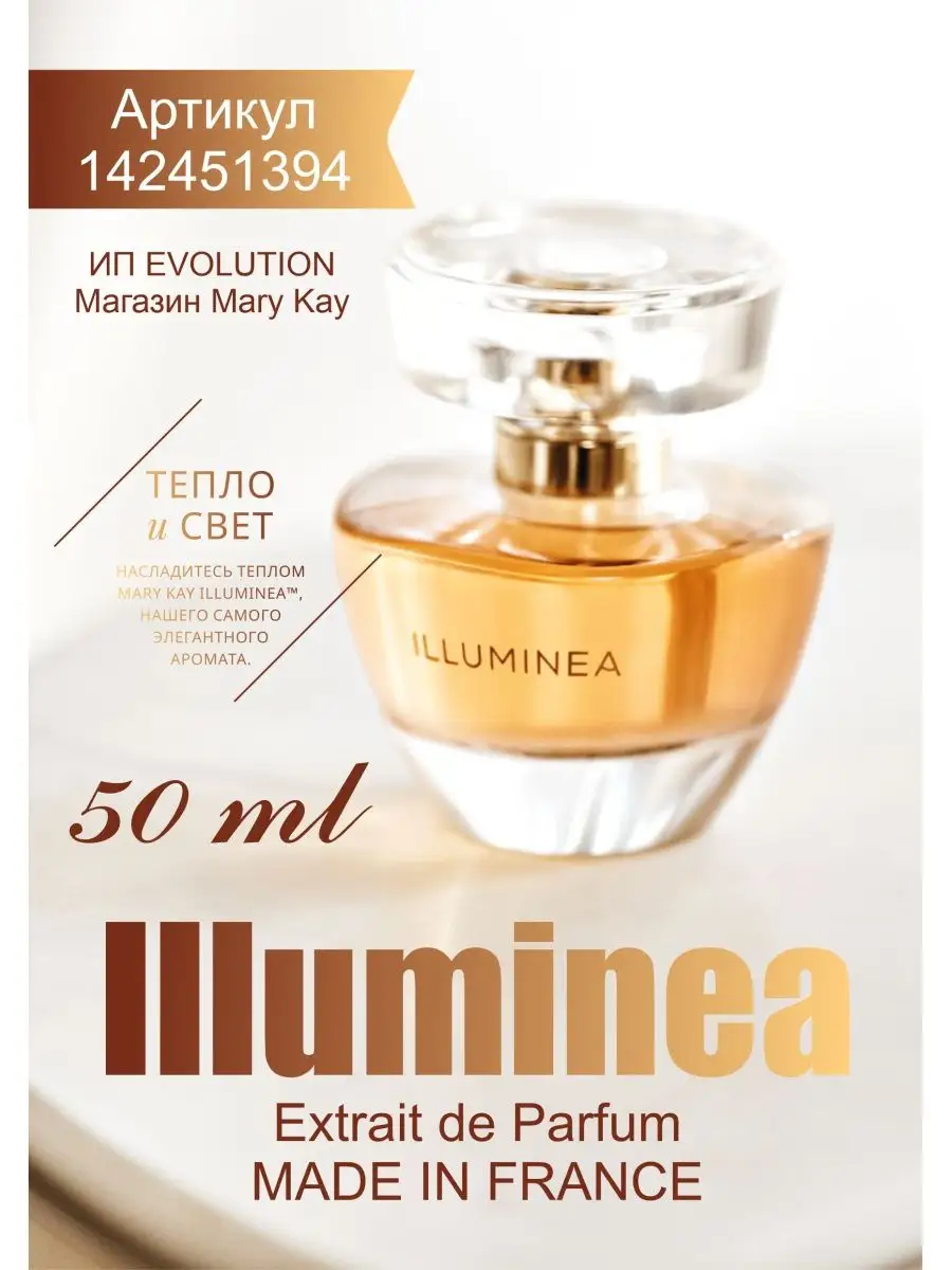 Мери Кей парфюм / Духи Illuminea / Mary Kay mary kay 142451394 купить за 9  009 ₽ в интернет-магазине Wildberries