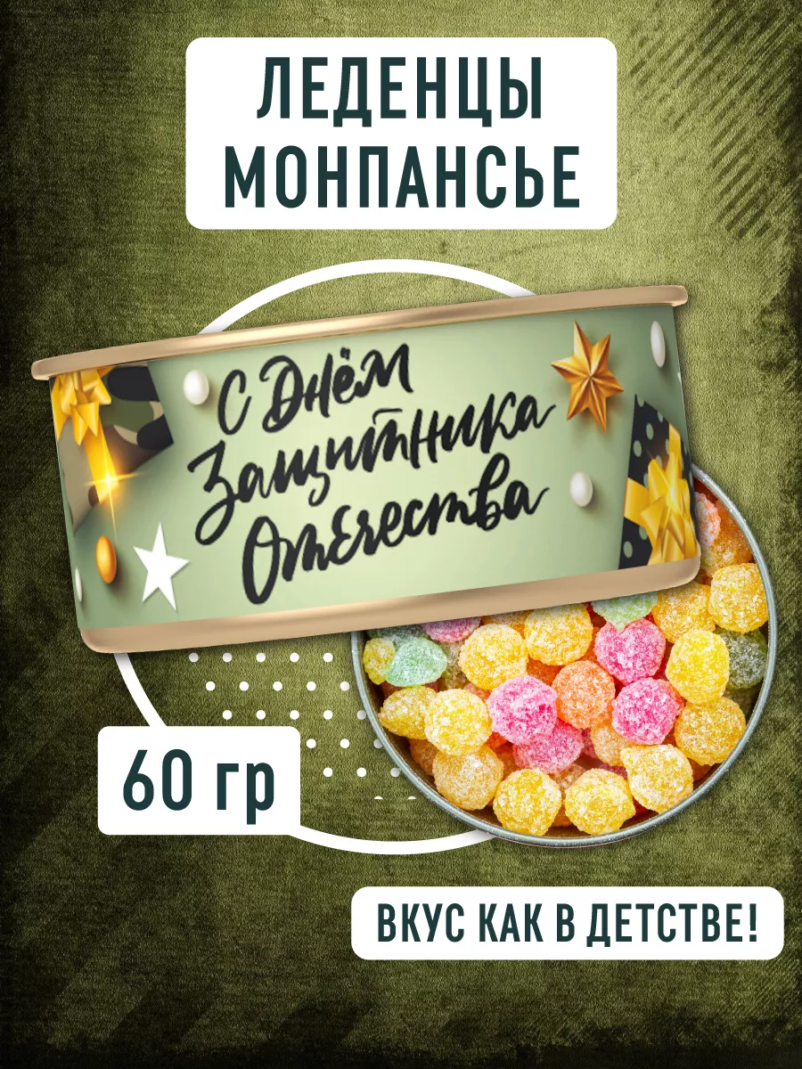 Набор конфет С 23 февраля! г в ассортименте купить в Москве по цене 1 ₽ руб. - Конфаэль