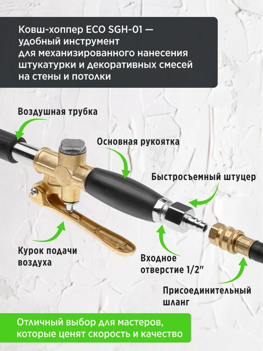 Eco Хоппер ковш штукатурный 4л SGH-01 EC1538-1, 4 л, фото 3