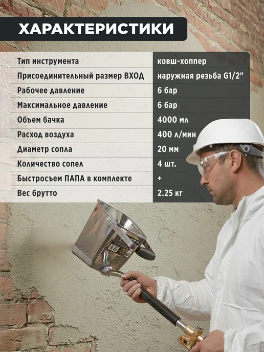 Eco Хоппер ковш штукатурный 4л SGH-01 EC1538-1, 4 л, фото 6