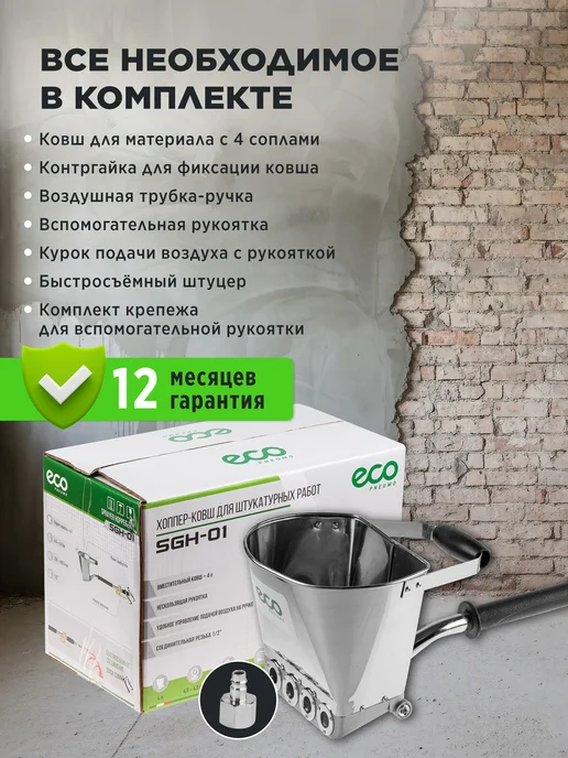 Eco Хоппер ковш штукатурный 4л SGH-01 EC1538-1, 4 л, фото 7