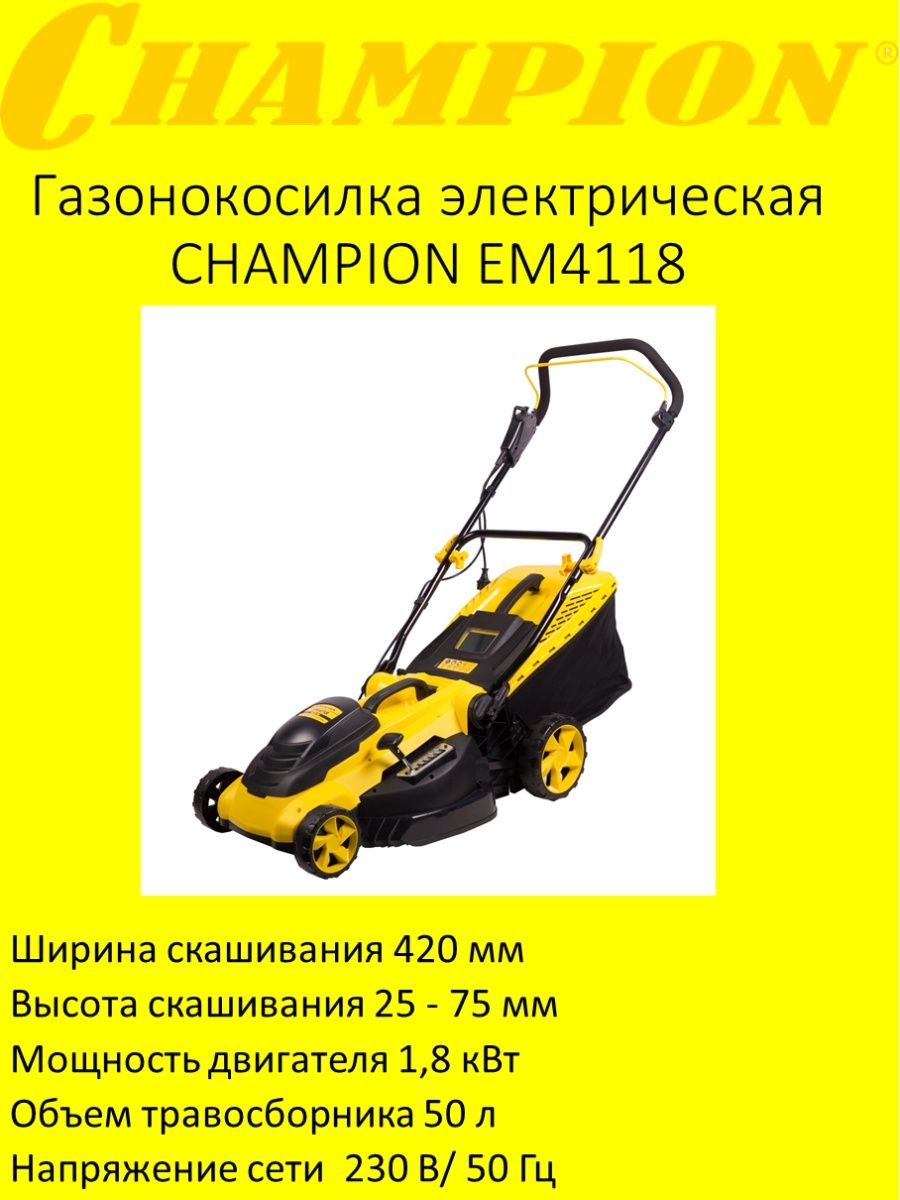 Champion em 4118. Газонокосилка Champion em4118. Крыльчатка для газонокосилки электрической Champion (чемпион) em-4118. Champion em4216 распаковка.