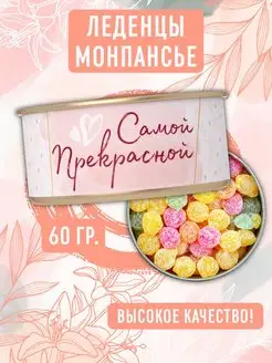 Конфеты леденцы монпансье 60 грамм Present Premium Box 142456537 купить за 172 ₽ в интернет-магазине Wildberries