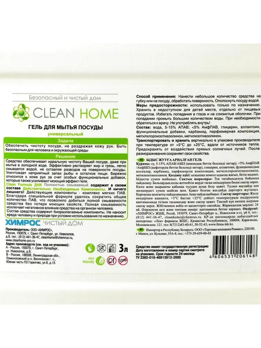 Средство для мытья посуды Clean home Professional, 3 л Clean home 142458533  купить за 1 273 ₽ в интернет-магазине Wildberries