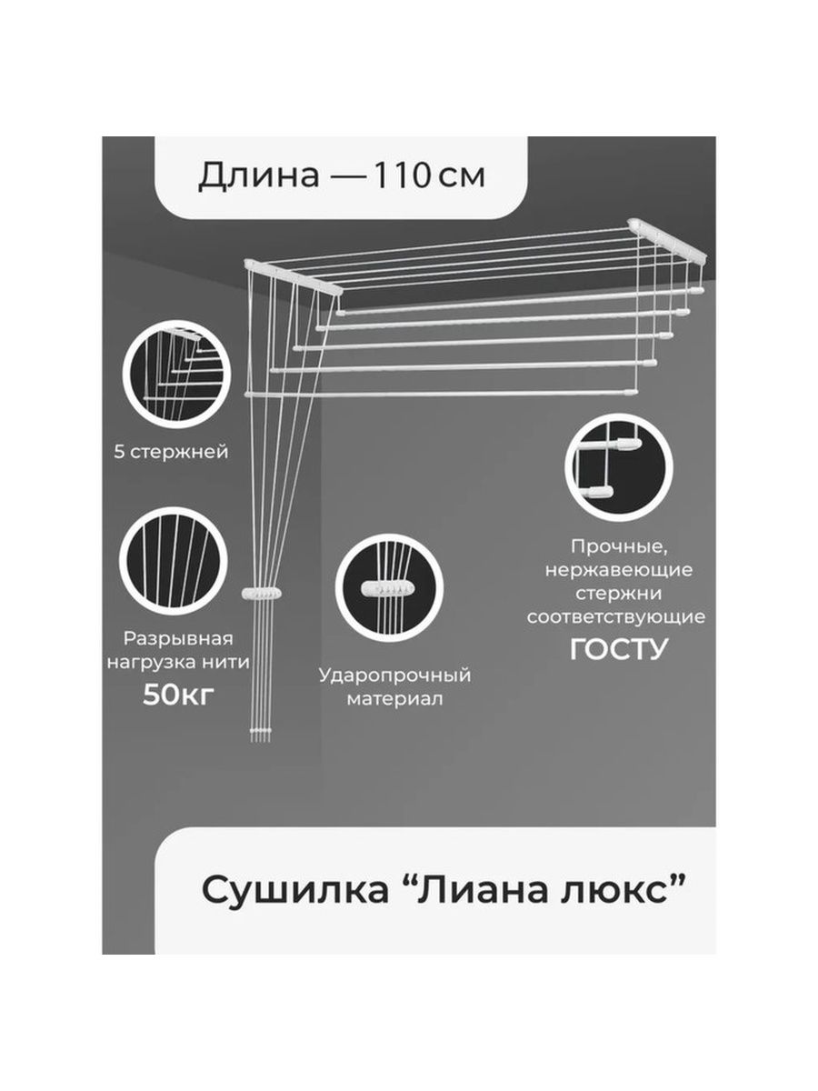 Сушилка для белья LDN потолочная Лиана Люкс 1,5 м