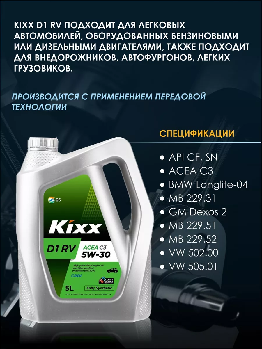 Масло моторное 5w30 Kixx Кикс 5 л синтетика Авто-Олга 142464562 купить в  интернет-магазине Wildberries