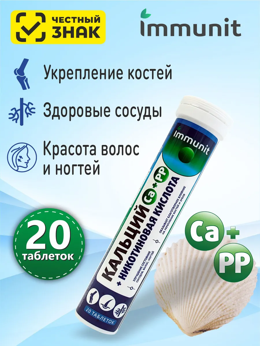 Кальций + никотиновая...