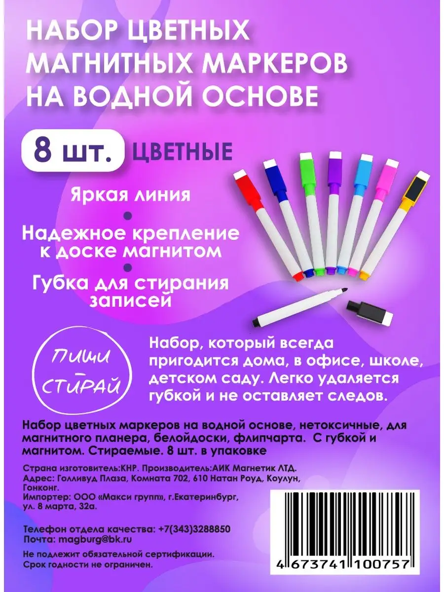 Маркеры для доски на водной основе, стираемые Magburg 142474034 купить за  105 ₽ в интернет-магазине Wildberries