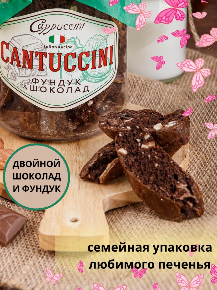 Печенье Cantuccini с темным шоколадом