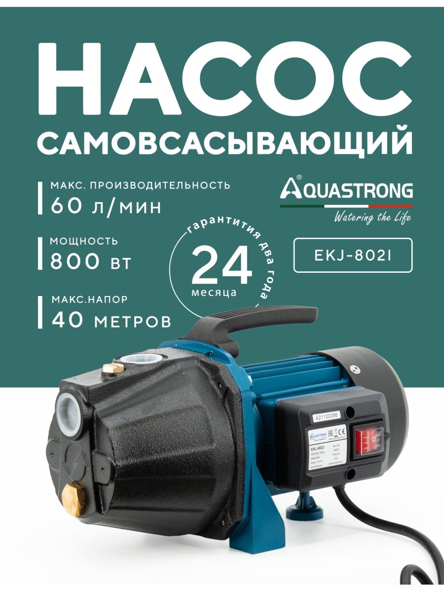 Насосная станция aquastrong aqua. Насос Аквастронг. Насос CMI 420603. Насос колодезный Aquastrong еks-902se. Aquastrong Aqua Smart 45.