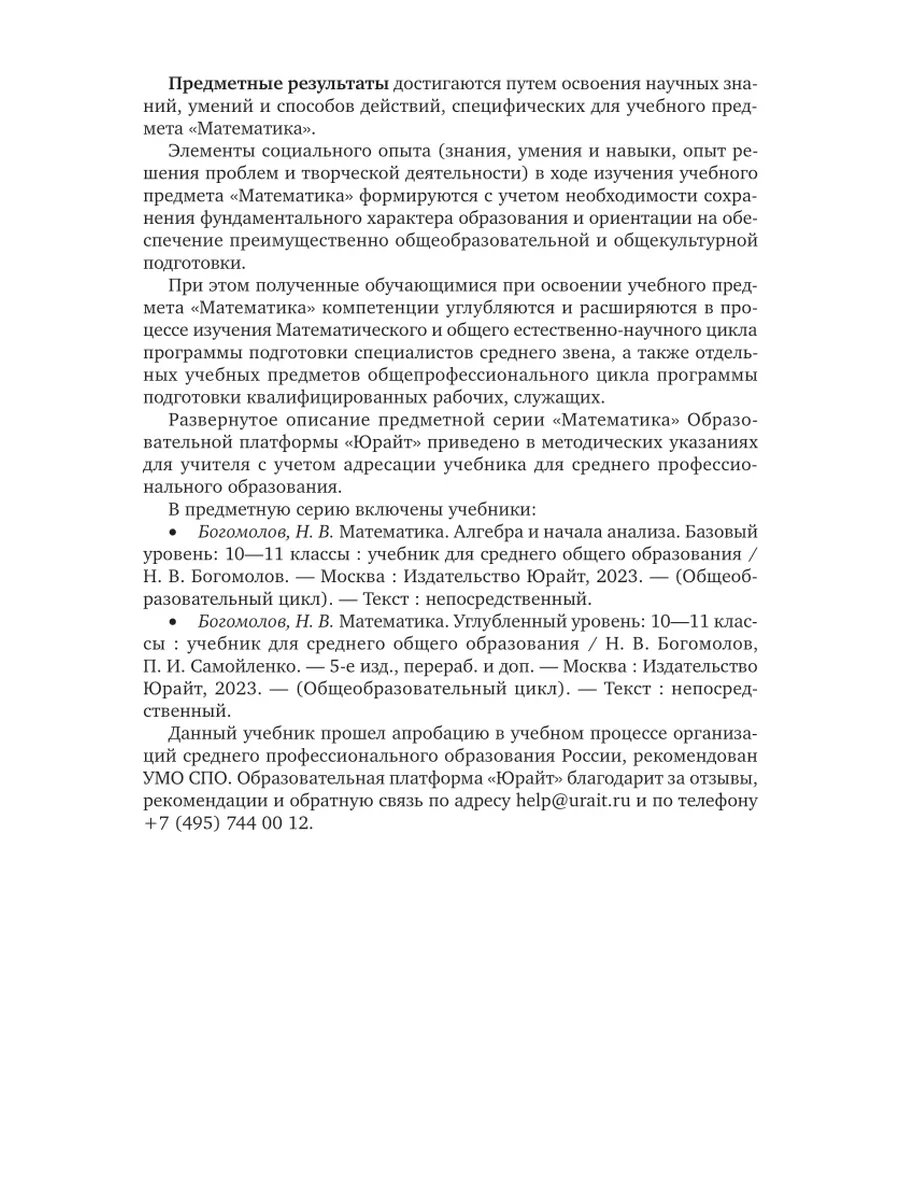 Математика. Геометрия. Базовый уровень: 10-11 классы Юрайт 142478514 купить  за 1 424 ₽ в интернет-магазине Wildberries