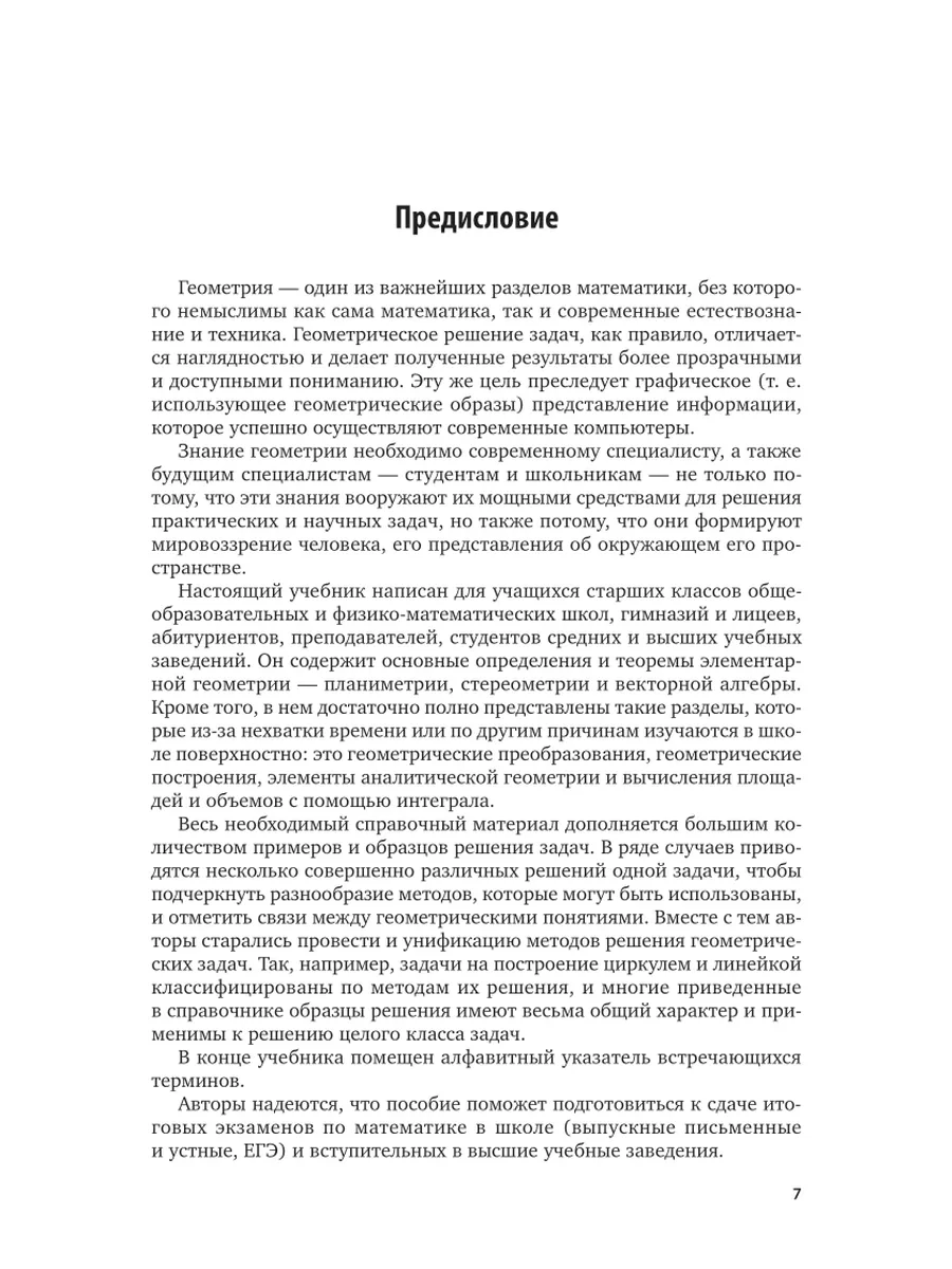 Математика. Геометрия. Базовый уровень: 10-11 классы Юрайт 142478514 купить  за 1 424 ₽ в интернет-магазине Wildberries