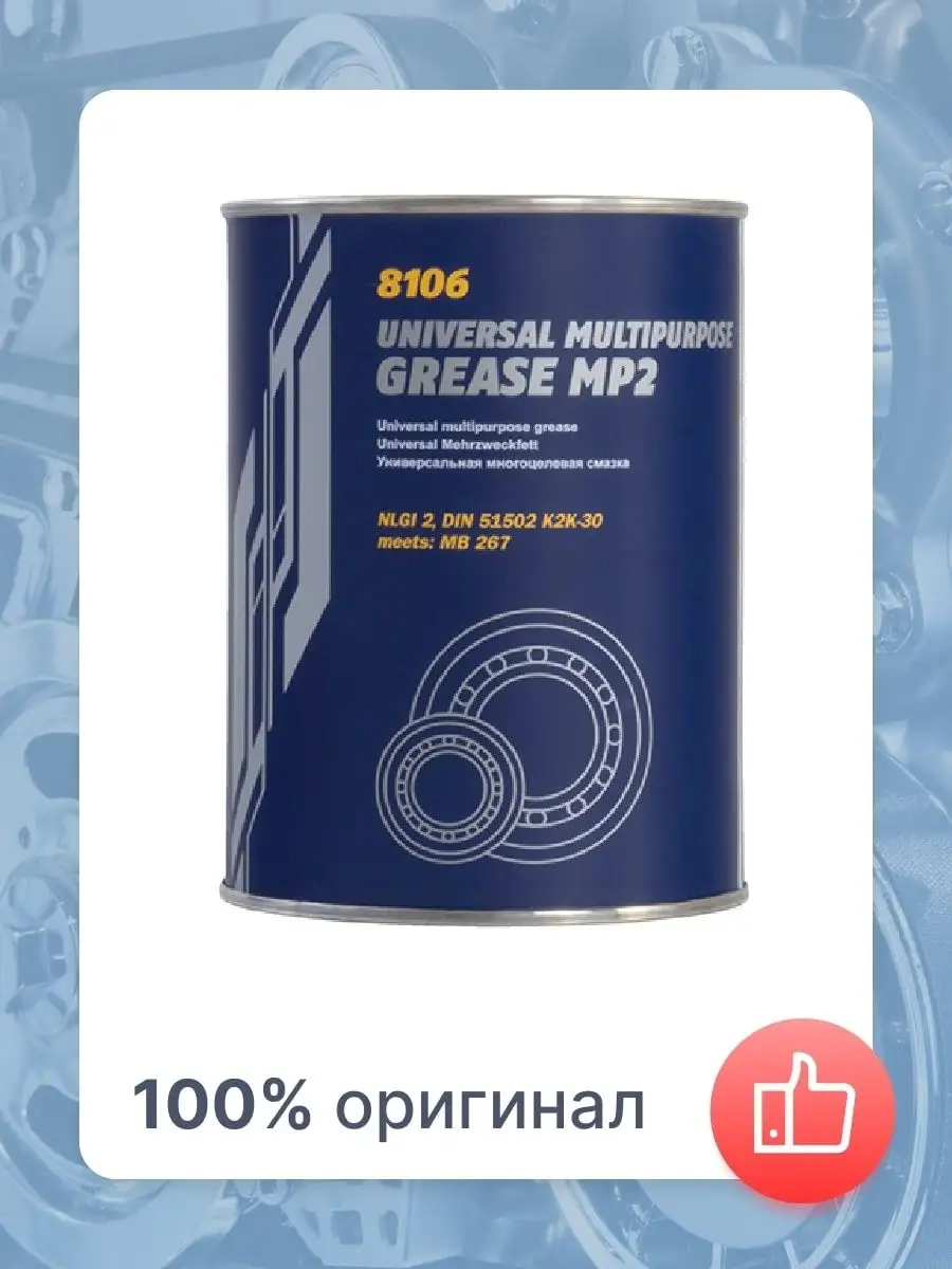 Grease mp2. Universal multipurpose grease mp2 k2k-30.