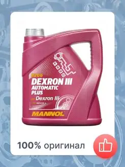 Трансмиссионное масло MANNOL Automatic Plus ATF Dexron III MANNOL 142478760 купить за 2 083 ₽ в интернет-магазине Wildberries