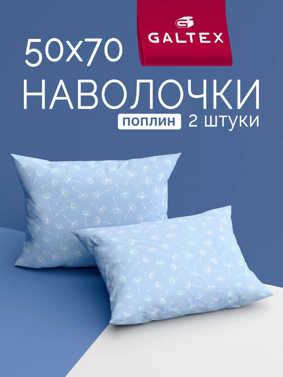 Наволочки 50х70 см - 2 шт, поплин, 100% хлопок