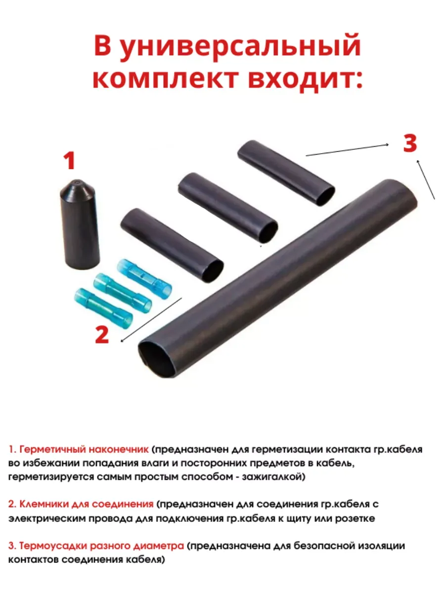 Комплект для подключения греющего кабеля. Комплект для монтажа греющего кабеля.
