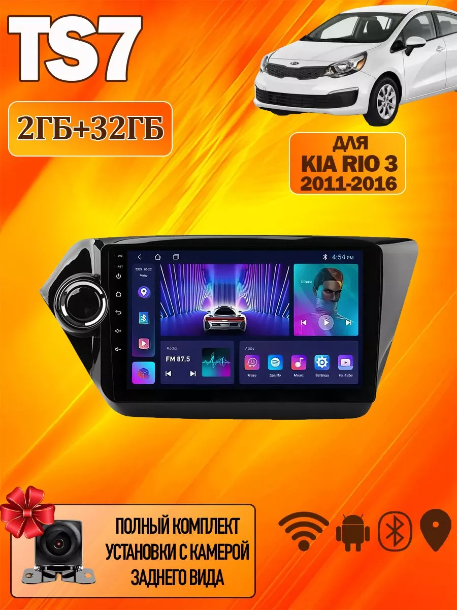 Android магнитола Kia Rio 3 2011-2016 TS7 2/32Gb Multimedia Factory  142480712 купить за 8 232 ₽ в интернет-магазине Wildberries